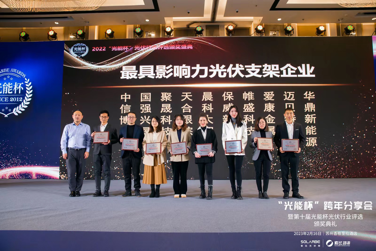 喜報！上海晨科斬獲2022年最具影響力光伏支架企業(yè)