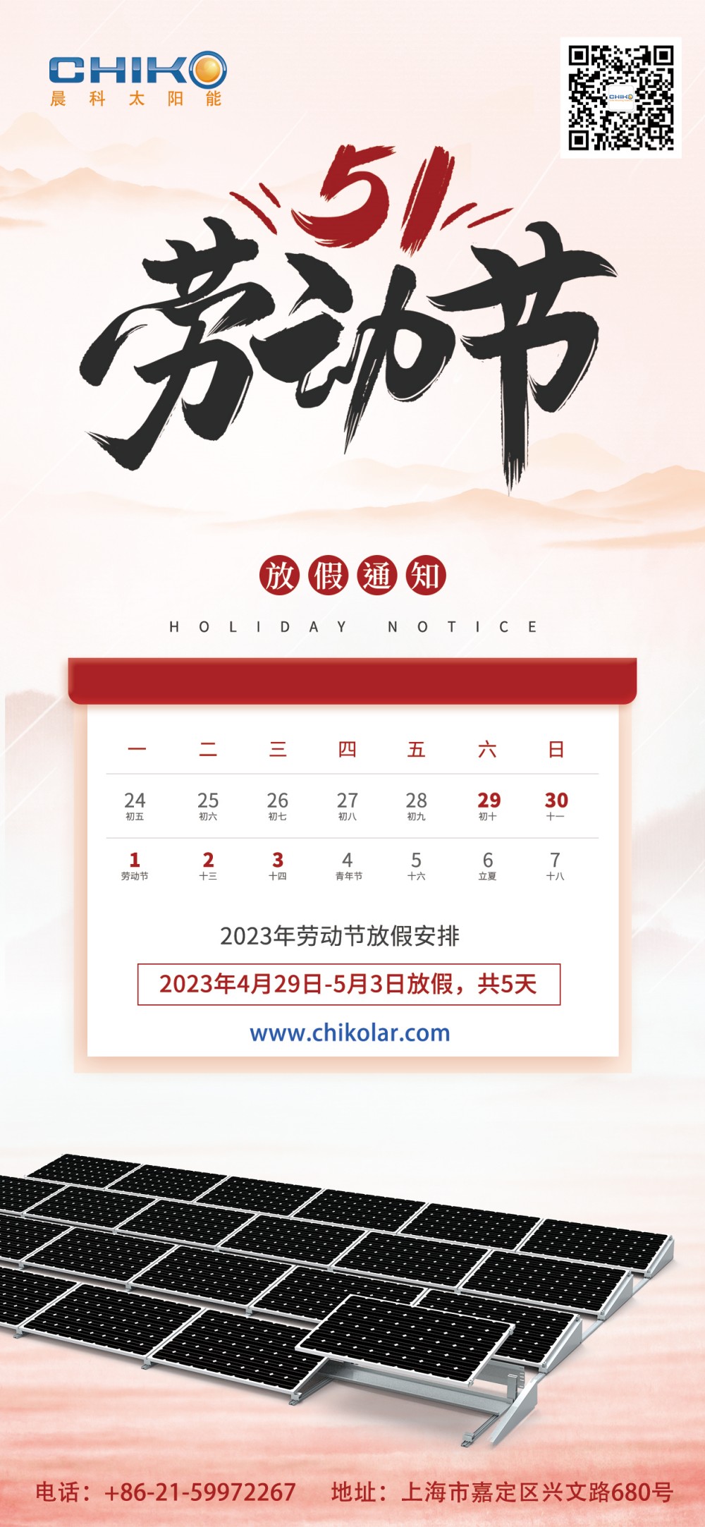 晨科五一放假通知！